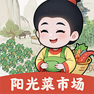 阳光菜市场最新版（阳光菜市场安卓版v1.0.0）