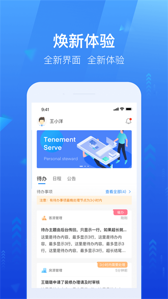 龙湖小行家最新版本下载（龙湖小行家安卓版v1.41.0）截图1