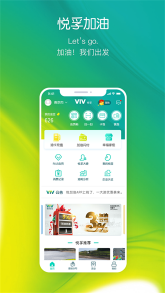 悦孚加油安卓版下载（悦孚加油安卓版v7.9）截图1