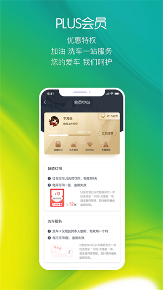 悦孚加油安卓版下载（悦孚加油安卓版v7.9）截图1