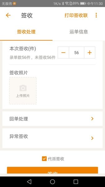 掌上威武百世快运下载（掌上威武安卓版v10.42）截图1