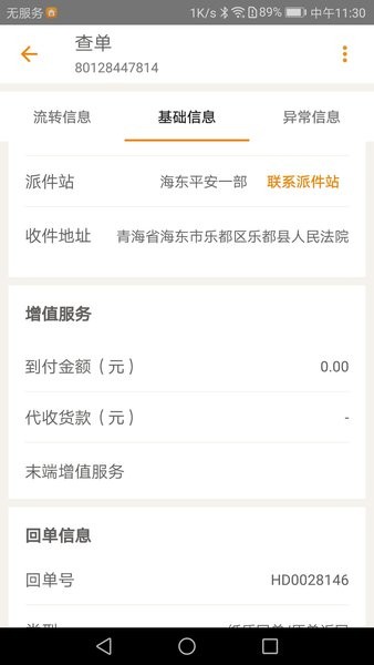 掌上威武百世快运下载（掌上威武安卓版v10.42）截图1
