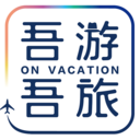吾游吾旅app最新版下载（吾游吾旅安卓版v6.0.5）