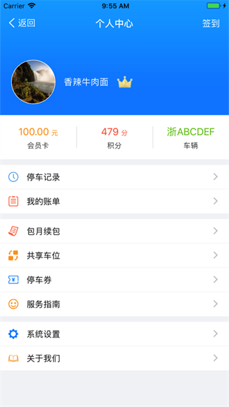 中国好停车安卓版下载（中国好停车安卓版v3.1.5）截图1