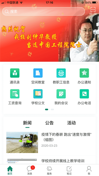 智慧湘农最新版下载（智慧湘农安卓版v3.1）