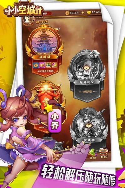 小小空城计游戏最新版下载（小小空城计九游版安卓版v10.0.0）截图1