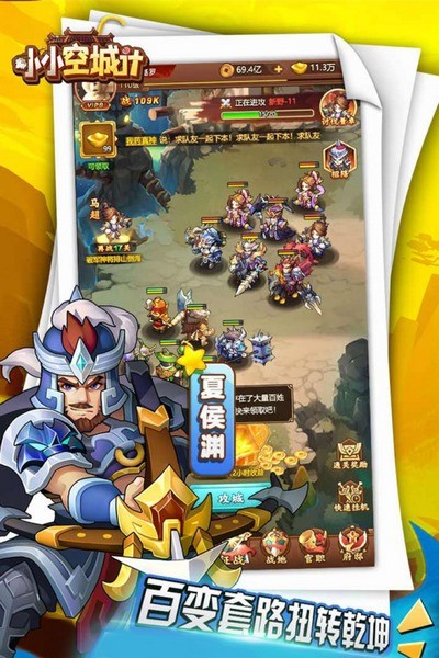 小小空城计游戏最新版下载（小小空城计九游版安卓版v10.0.0）截图1