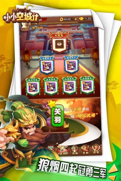 小小空城计游戏最新版下载（小小空城计九游版安卓版v10.0.0）截图1