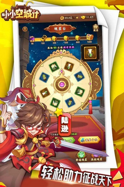 小小空城计游戏最新版下载（小小空城计九游版安卓版v10.0.0）截图1