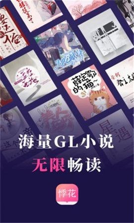 悸花阅读app最新版下载（悸花阅读安卓版v1.2.1）截图1