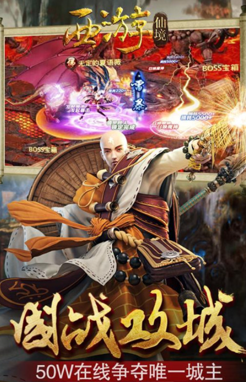 西游仙侠梦红包游戏最新下载（西游仙侠梦安卓版v4.7_o121）截图1