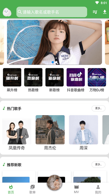 蛋播音乐app版无广告下载（蛋播音乐安卓版v3.0.1）截图1