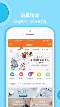 惠家有app最新版官方下载（惠家有安卓版v6.1.3）截图1