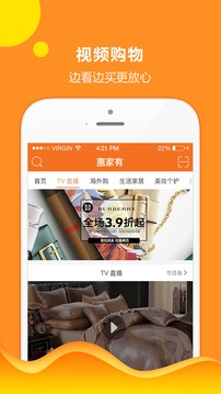 惠家有app最新版官方下载（惠家有安卓版v6.1.3）截图1