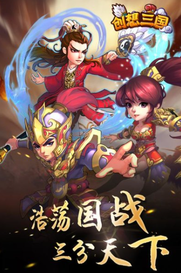  创想三国