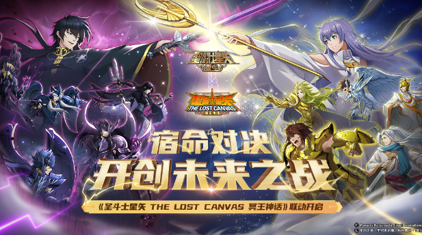  圣斗士星矢重生