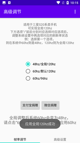  高级调节