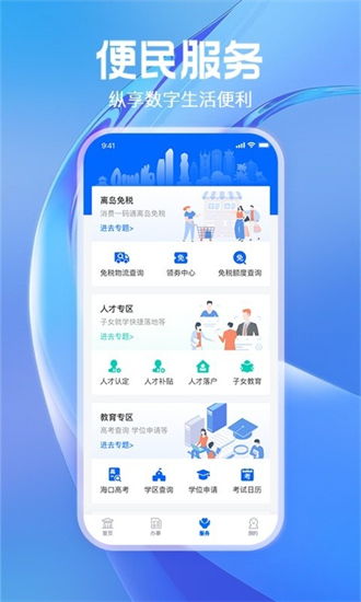  海易办码上办事