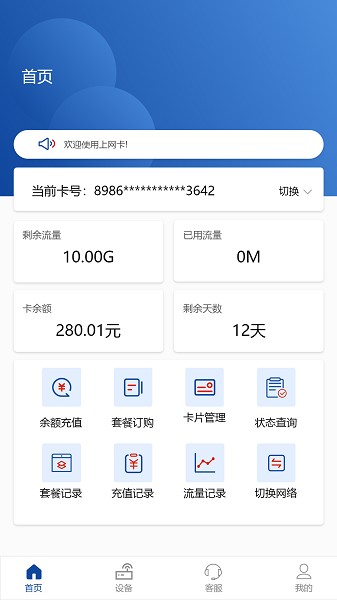  伊鸣智联