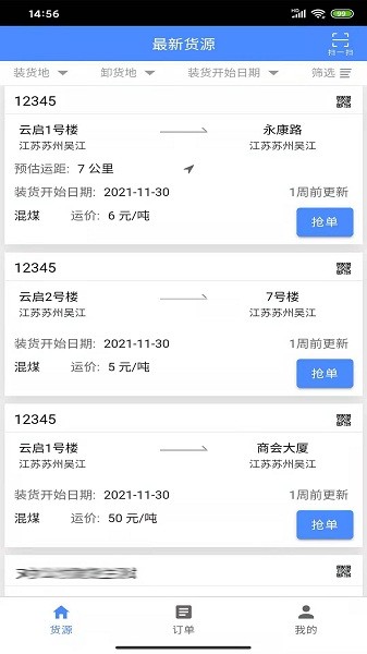  云启物流