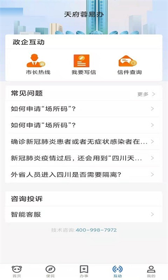 天府蓉易办