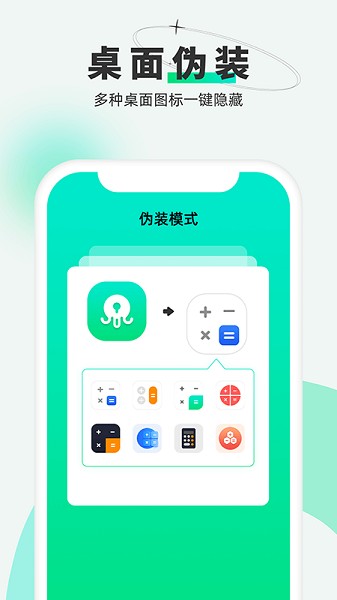  章鱼隐藏