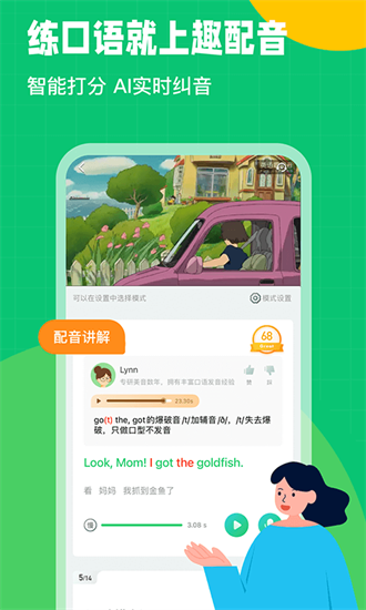  英语趣配音