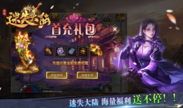  盛聚迷失大陆
