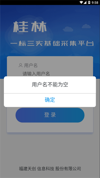  桂林基础信息采集
