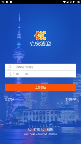  安吉司机管家
