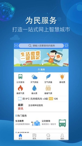  阿克苏为民服务