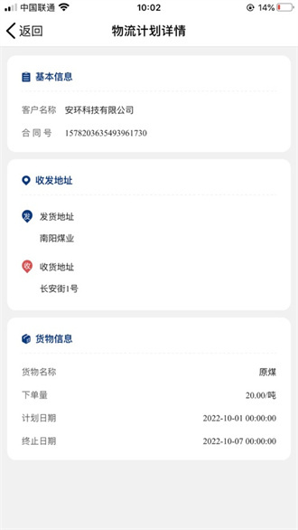  南阳煤业承运端
