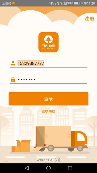  掌上威武