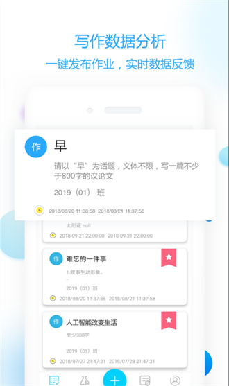  作文批改教师版
