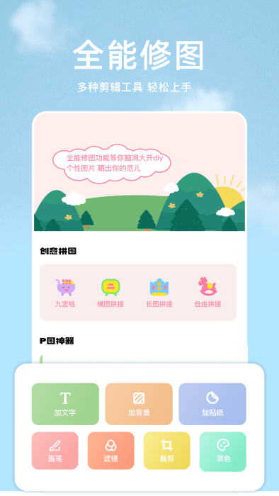 手机P图宝app官方版下载（手机P图宝安卓版v1.5）截图1