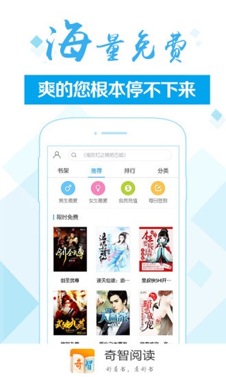 奇智阅读app最新版下载（奇智阅读安卓版v2.90.005）截图1