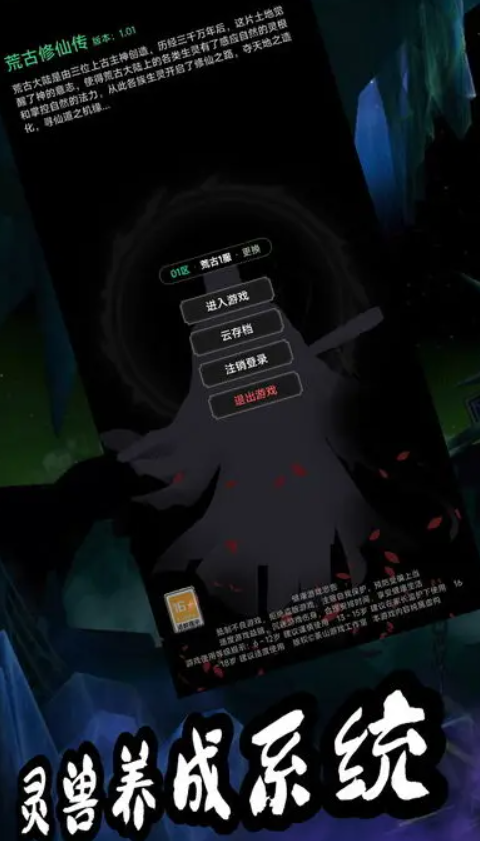 荒古修仙传最新版（荒古修仙传安卓版v1.22）截图1