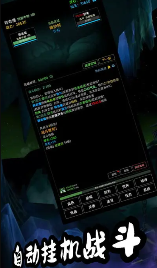 荒古修仙传最新版（荒古修仙传安卓版v1.22）截图1