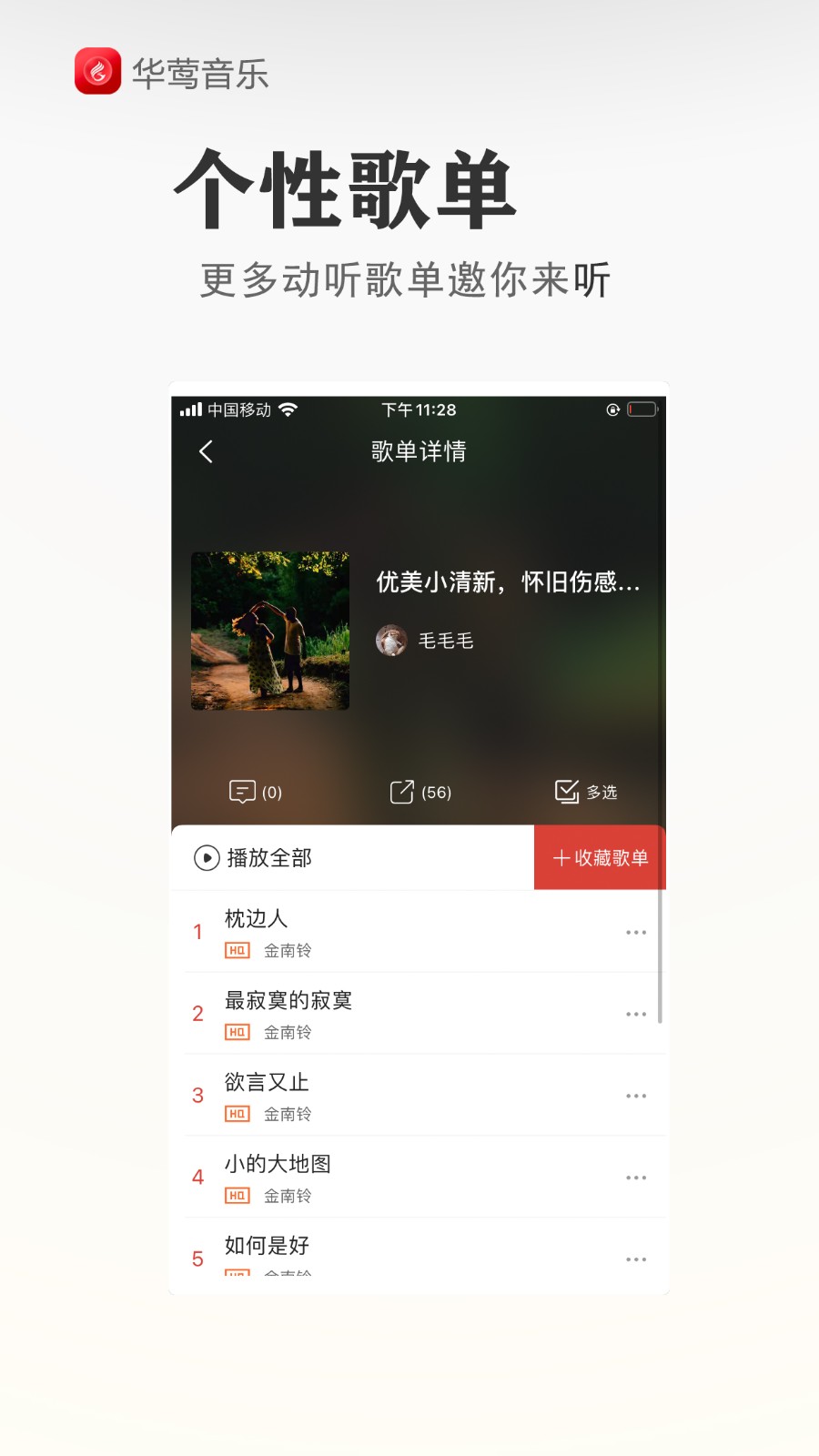 华莺音乐app最新版下载（华莺音乐安卓版v2.1.12）截图1