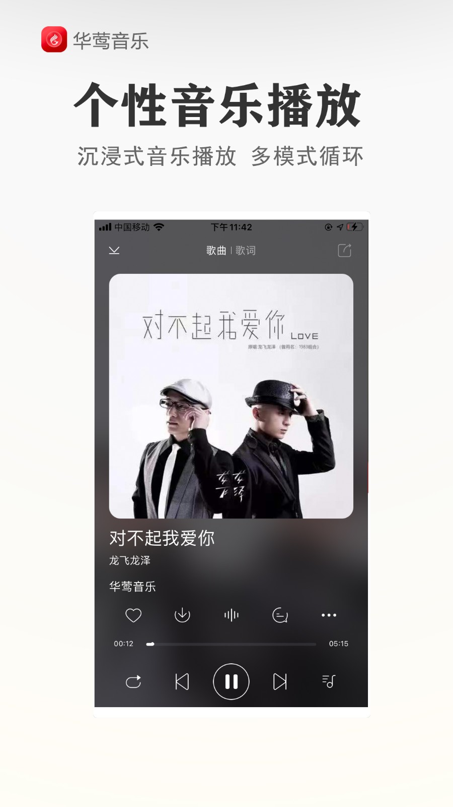 华莺音乐app最新版下载（华莺音乐安卓版v2.1.12）截图1
