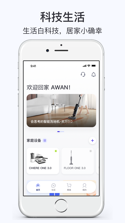 添可生活手机版下载（添可生活安卓版v1.2.26）截图1