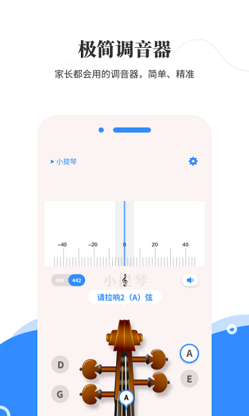 极简调音器小提琴下载（极简调音器安卓版v2.2.5）截图1