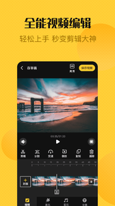 视频编辑精灵app官方版下载（视频编辑精灵安卓版v1.3.4）截图1