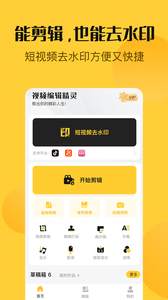 视频编辑精灵app官方版下载（视频编辑精灵安卓版v1.3.4）截图1