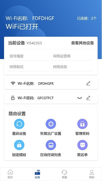 伊鸣智联流量卡软件下载（伊鸣智联安卓版v3.2.1）截图1