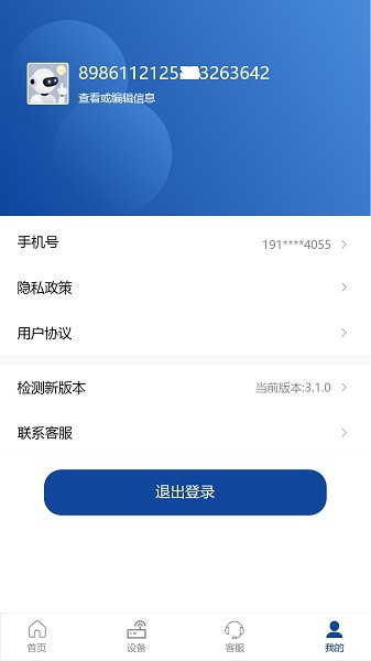 伊鸣智联流量卡软件下载（伊鸣智联安卓版v3.2.1）截图1
