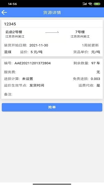 云启物流app下载（云启物流安卓版v2.5.37）截图1