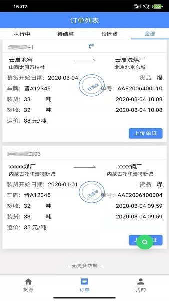 云启物流app下载（云启物流安卓版v2.5.37）截图1