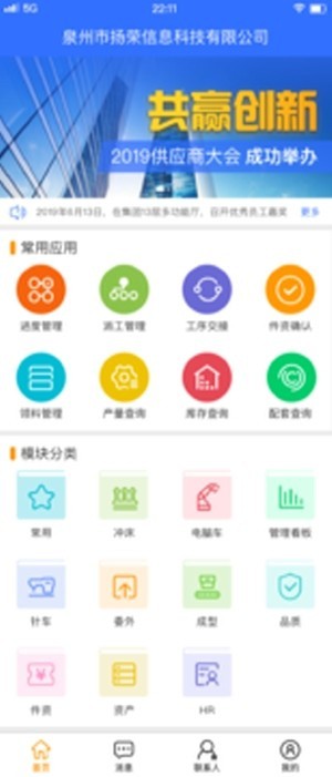扬荣智造软件下载（扬荣智造安卓版v2.0.0）截图1
