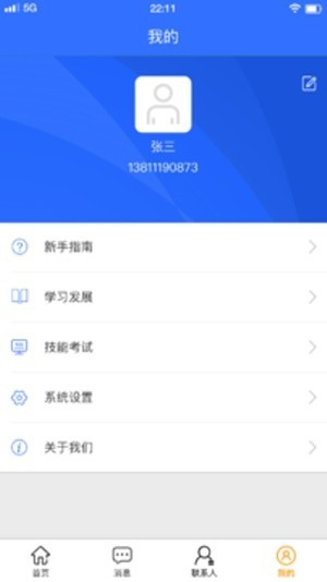 扬荣智造软件下载（扬荣智造安卓版v2.0.0）截图1